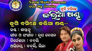 Kalia sandha Song