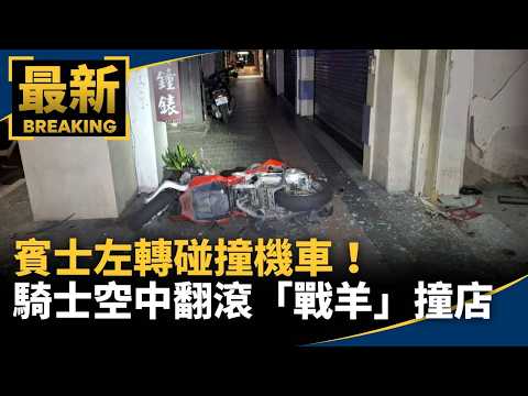 Mercedes Turns Left and Hits Scooter! Rider Flips in Air, "War Sheep" Crashes Into Shop｜#MirrorNews