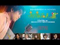 映画「初恋芸人」本予告