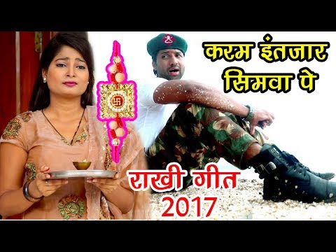 indian-army-का-दर्द-भरा-राखी-गीत-2017---raksha-bandhan---mohan-rathore---bhai-bahan-ka-pyara-song
