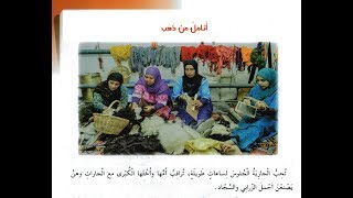 نص القراءة : أنامل من ذهب - الرابعة إبتدائي الجيل الثاني - صفحة 95
