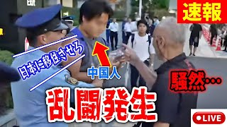 【小池百合子辞めろデモ】乱入してきたC国人「ワタシ日本に移住したい！」→警察沙汰の乱闘に…💢 東京都エジプト移民合意を撤回せよ！東京都庁第一庁舎前 2025/9/18 #さとうさおり #小池百合子
