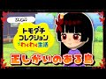 【トモコレ】声優と創る幻の楽園✒️二階堂ヒロ爆誕編【正しがいのある島】 #トモダチコレクション まのさばネタバレ⚠️