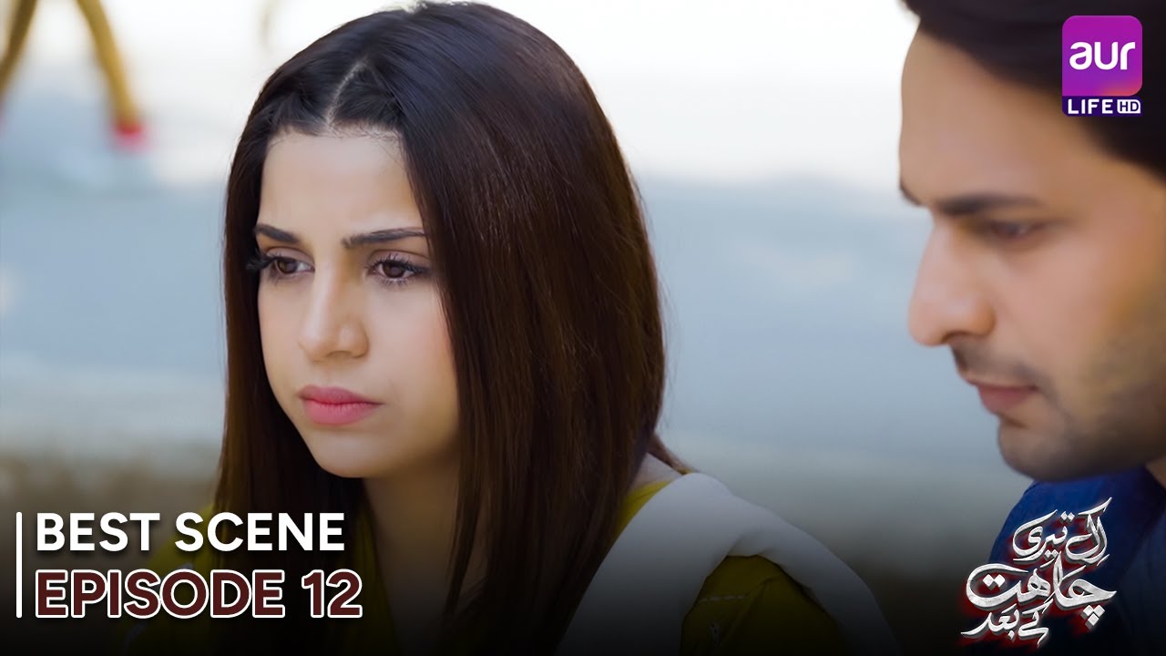 𝗘𝗸 𝗧𝗲𝗿𝗶 𝗖𝗵𝗮𝗵𝗮𝘁 𝗞𝗲 𝗕𝗮𝗮𝗱 | Episode 12 - Best Scene | Madiha Ahsan - Basit ...