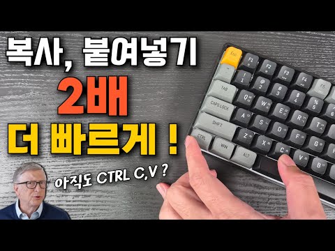 How to Copy and Paste 2x Faster (A Trick Even Bill Gates Would Want You to Know! If You Know CTRL...