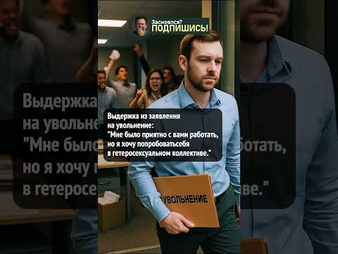 Пора меняться! #анекдот #юмор #шортс #приколы #shorts #ржака