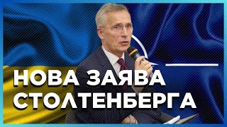 ЭТО НОВОСТИ! СТОЛТЕНБЕРГ ответил, КОГДА и НА КАКИХ условиях Украина ПРИСОЕДИНИТСЯ к НАТО