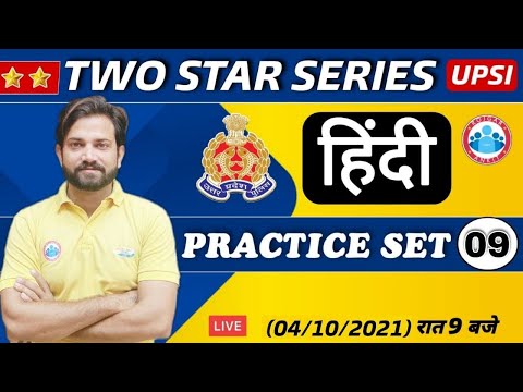 UP SI | UP SI Hindi | UP SI Two Star Series | UP SI Hindi Practice Set #9 | Hindi By Naveen Sir