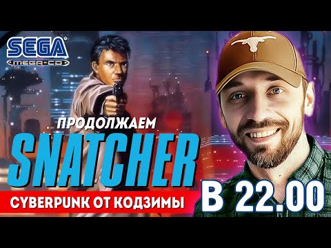 Видео: SNATCHER - продолжаем Киберпанк от Кодзимы! (SEGA CD-СТРИМ!)