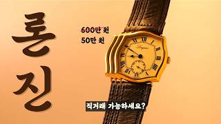 50에 판매하신 분께 정말 죄송합니다. 이 시계는 지금 OOO만 원입니다.