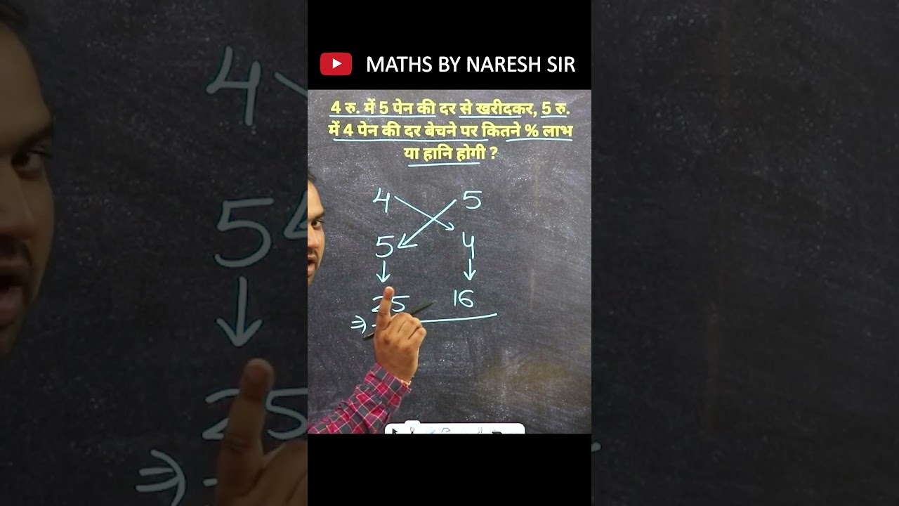 Math's Tricks सीखे  सिर्फ 5 Sec में | Best Trick in Hindi | Naresh sir 