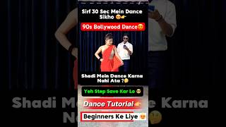 ❤️Na Kajare Ki Dhar Dance Tutorial | Easy Bollywood Wedding Dance Steps#shorts #weddingdance #dance
