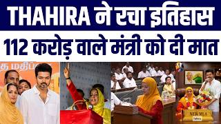 33 Hazaar ki Sampatti wali Muslim Thahira Ne 112 Crore ke Mantri ko Haraya | Tamil Nadu Election