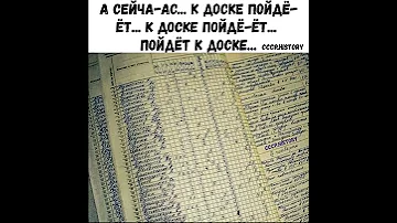 Фотопсихология: Моменты истории СССР: Классный журнал/19.01.22