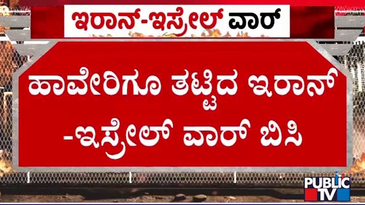 Dryfruits Price Sour In Haveri Due To Iran and Israel War | Public TV