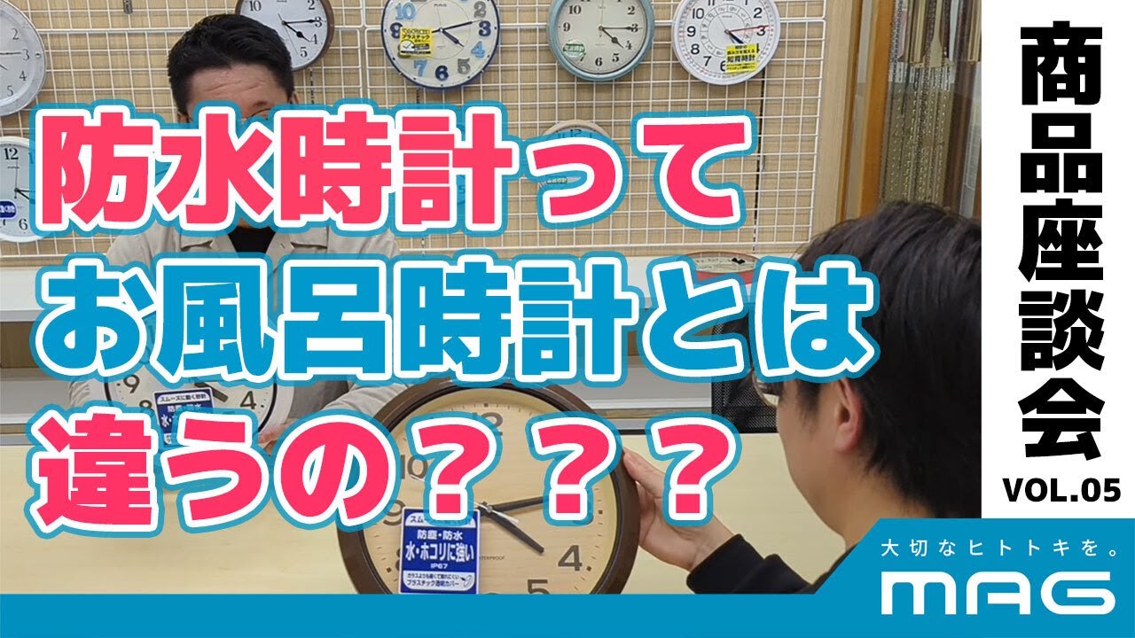 MAG生活防水置掛両用時計アンフィー｜あなたに寄り添う MAG (マグ) の