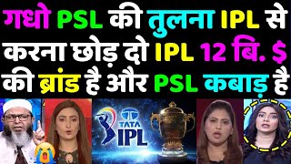 IPL 12 Billions $ का ब्रांड है और PSL कबाड़ है 😂 Pak Media Comparison IPL vs PSL 2024 | BCCI vs PCB