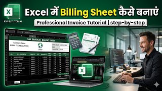 Autometic Billing Sheet kaise banaye | Excel में बिल एंट्री कैसे करें