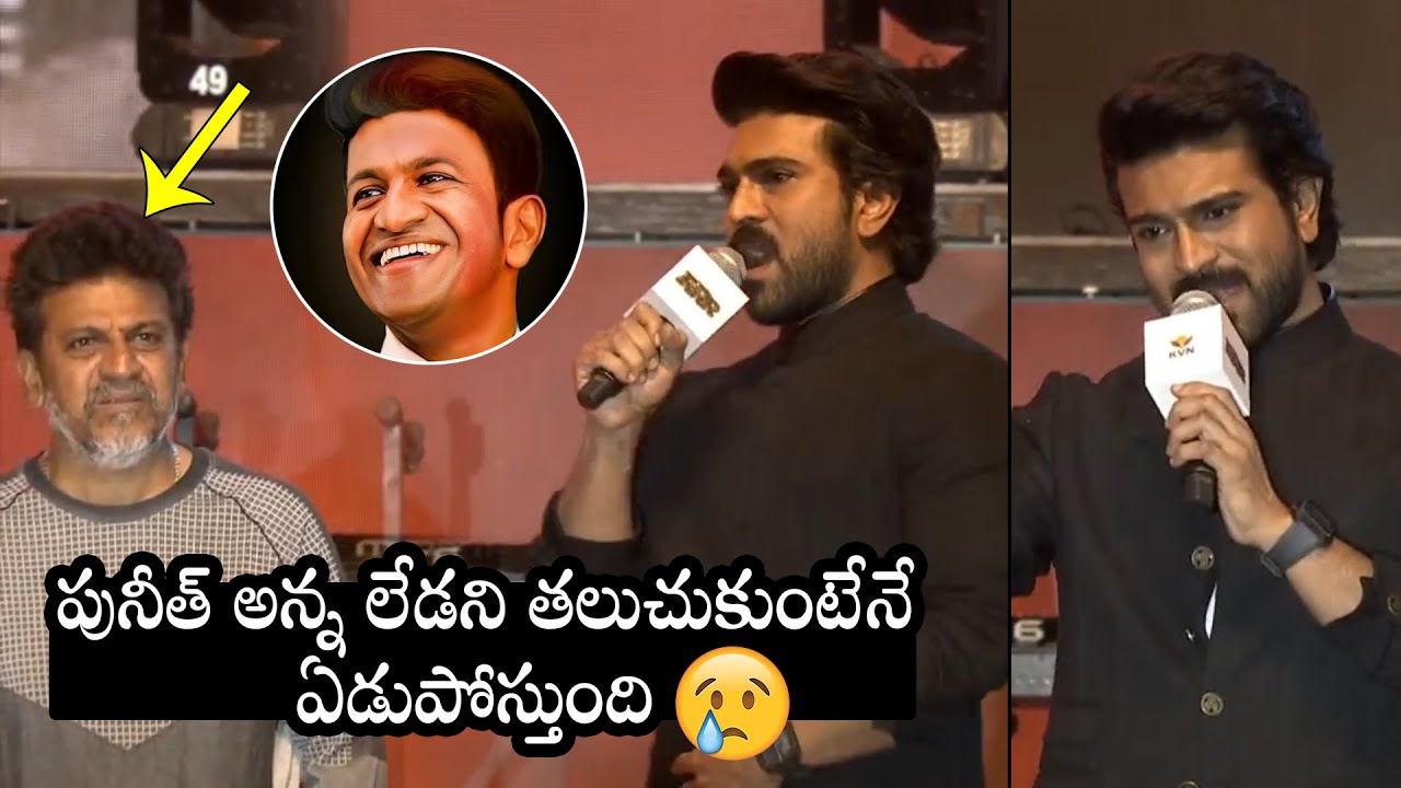 Ram Charan MOST EMOTIONAL Words About Puneeth Raj Kumar | RRR | NTR | SS Rajamouli | Daily Culture