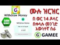 Earning Money In Ethiopia 2022 With GAMEE ßëÇßêïßêë ßï ßîêßèòßïÿßëÑ ßêÿßêÁßê ßï ßèáßìò Real Earning Money In Ethiopia 2022 With GAMEE ßëÇßêïßêë ßï ßîêßèòßïÿßëÑ ßêÿßêÁßê ßï ßèáßìò Real