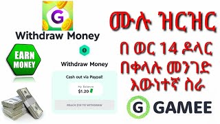 Earning money in Ethiopia 2022 with GAMEE || ቀላሉ የገንዘብ መስሪያ አፕ Real® screenshot 3