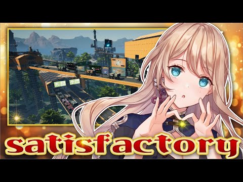 【Satisfactory】こんな広いオープンワールドで一人工場経営…？！#２【せやなせや/個人勢V】