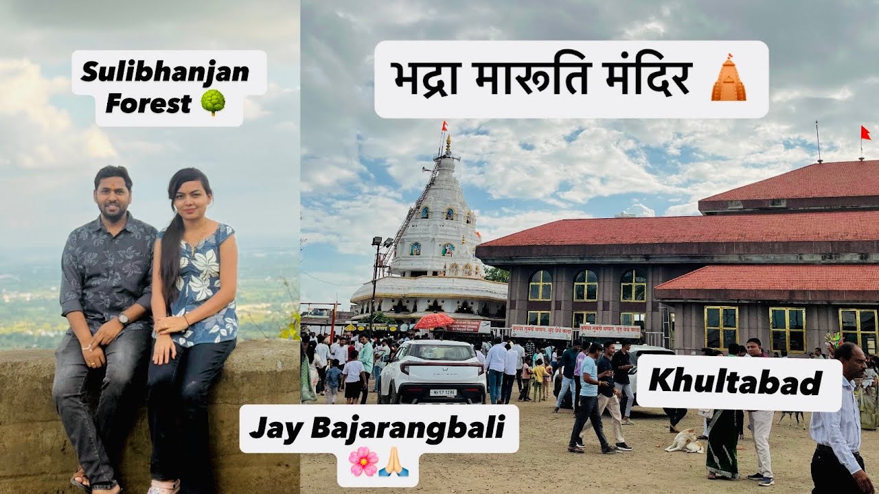 🛕 भद्रा मारुति मंदिर | Khultabad Vlog | Jay Bajrangbali 🙏