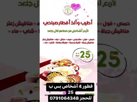 مطعم ومنتزة تلال جلعد السلط