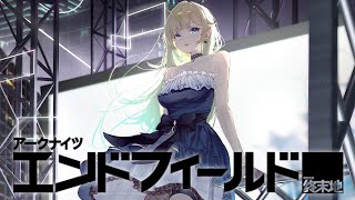 【アークナイツ：エンドフィールド】ガチャも引きたいよねストーリーも工場も！【ぶいすぽっ！/ 藍沢エマ】