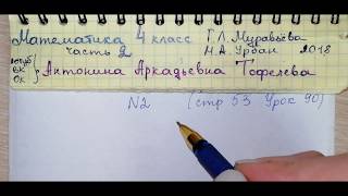 стр 53 №2 Урок 90 Математика 4 класс 2 часть Муравьева гдз площадь и периметр стр 53 №2 Урок 90 Математика 4 класс 2 часть Муравьева гдз площадь и периметр