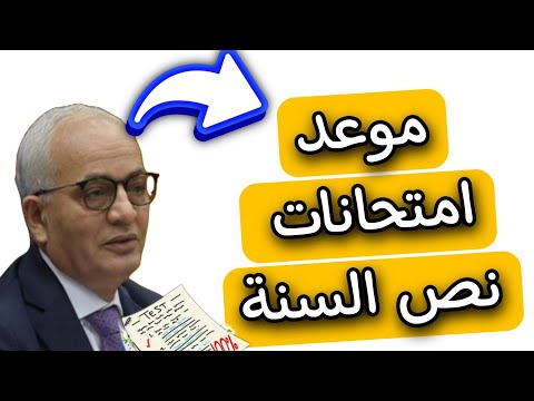 عاجل|| موعد امتحانات الفصل الدراسى الأول 2023