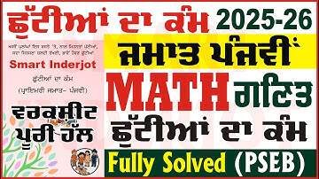5th class math holiday homework solution class 5th math holiday homework 2025 #math @smartinderjot