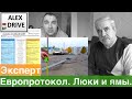 Секреты оформления ДТП. Европротокол, люки и ямы.