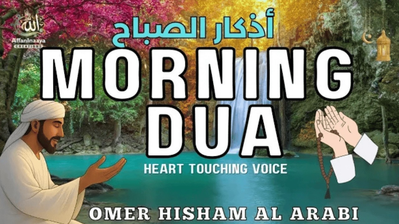 Powerful Morning Dua أذكار الصباح for Protection, Blessings, Rizq, and Tasbih | Omar Hisham Al Arabi