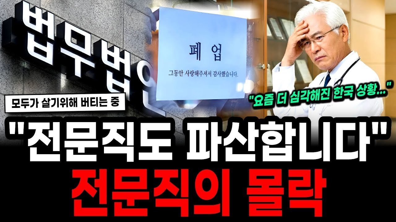 멀쩡하던 병원들이 강남에서 사라진다     전문직 불패 신화가 처참하게 박살 난 진짜 이유