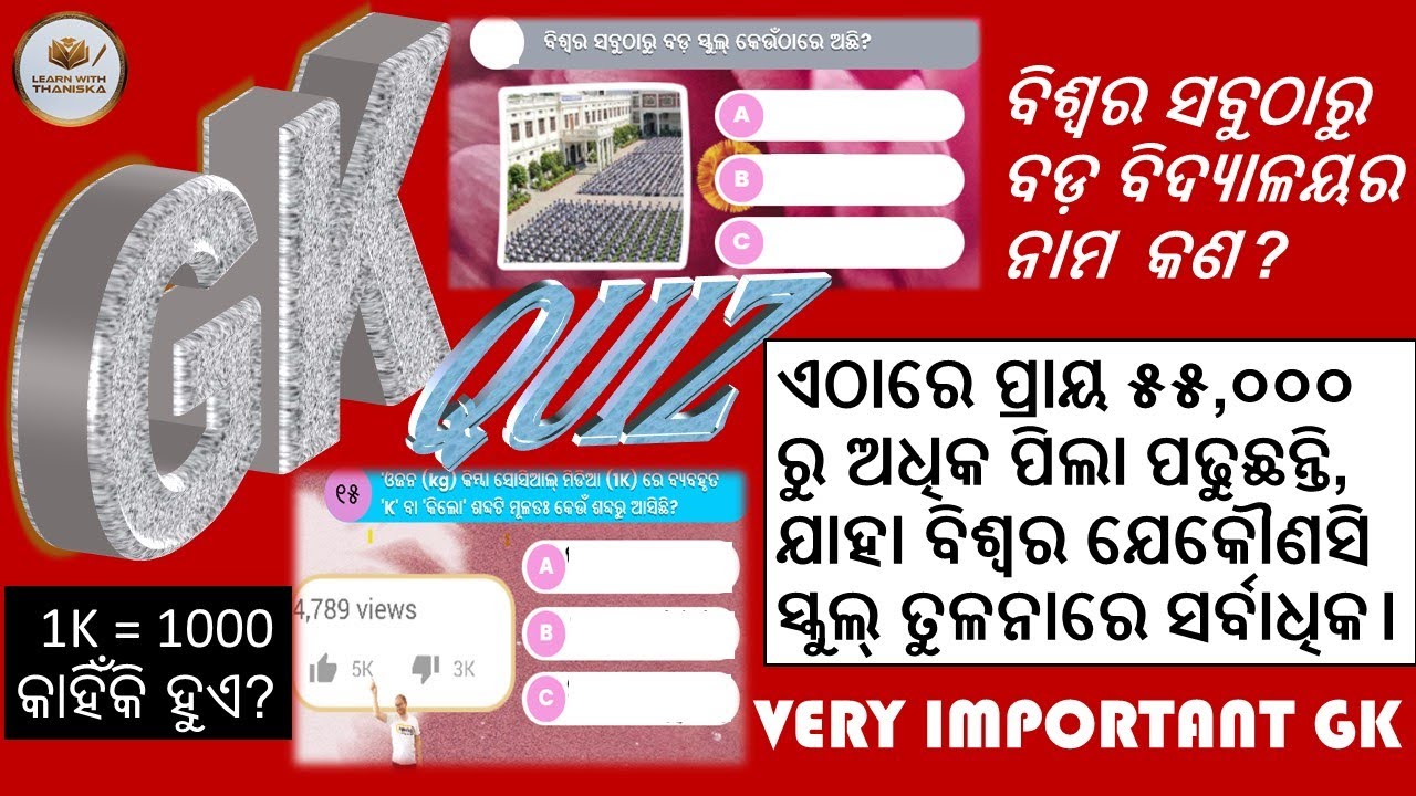 15 Important GK Questions in Odia | 1K ର ଅର୍ଥ କଣ? | ଭାରତର ସାଧାରଣ ଜ୍ଞାନ | 15 Important GK QUESTIONS