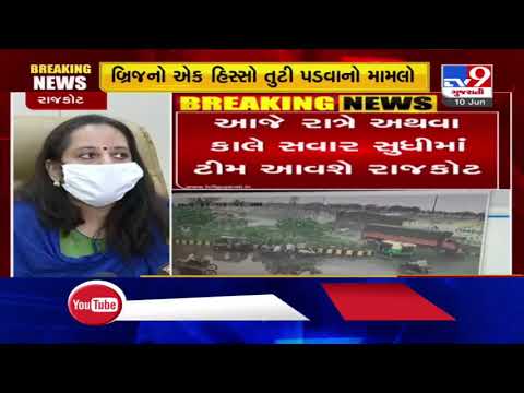 Overbridge slab collapses in Rajkot: Search committe formed to probe the matter: Rajkot Collector