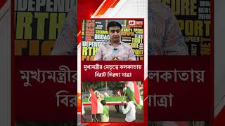 Suvendu Adhikari মখযমনতরর নততব কলকতয বরট তরঙগ যতর Ak Bangla24X7Digital