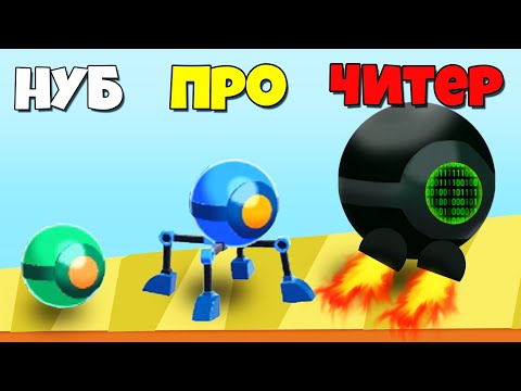 Видео: ЭВОЛЮЦИЯ РОБОТА ЧТО БЫ ВЫИГРАТЬ ГОНКУ! | Rolly Legs