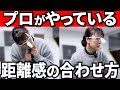 【劇的改善！】プロが無意識にやっているパッティング成功法【パター/100切り】
