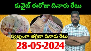 కువైట్ లో ఈరోజు దినారు రేటు || Today Kuwait Dinar Rate || Dinar to INR 879 || Sukanyatv Telugu