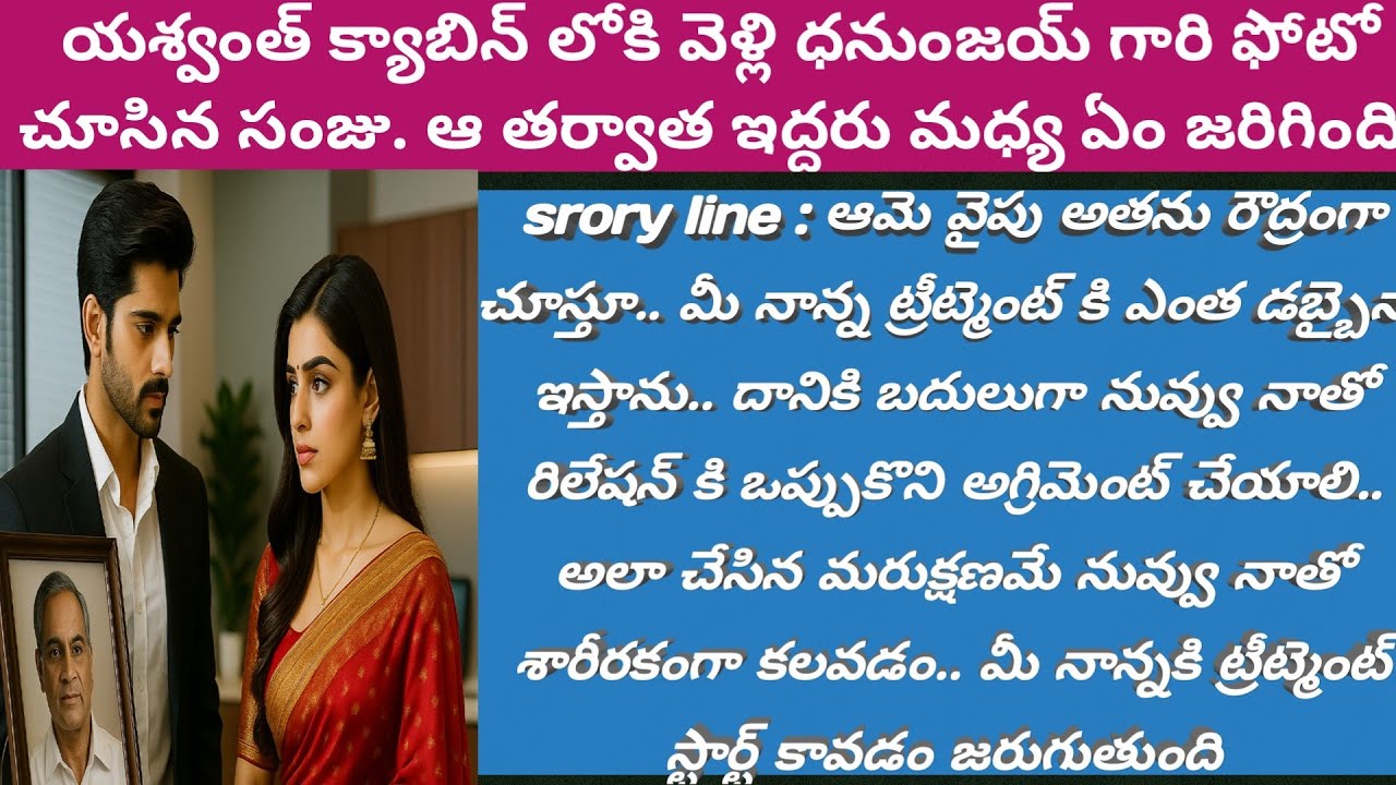 విలన్ Ep - 180| యశ్వంత్ క్యాబిన్ లోకి వెళ్లి ధనుంజయ్ గారి ఫోటో చూసిన సంజు. ఆ తర్వాత ఏం జరిగింది.