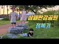 시원한 한강공원 나들이 Picnic at Sampae Hangang River Park