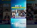 黃崇仁逝! 謝再居哽咽接掌:完成配息承諾｜TVBS新聞 @TVBSShorts