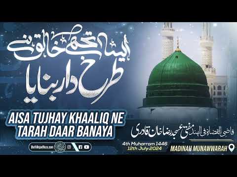 Aisa Tujhay Khaaliq Ne Tarah Daar Banaya | Mufti Asjad Raza Khan | Madinah Al-Munawwarah
