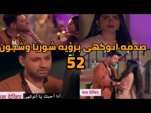 مسلسل حكايتنا الحلقه  صدمه انوكهى برؤيه شوريا وشجون