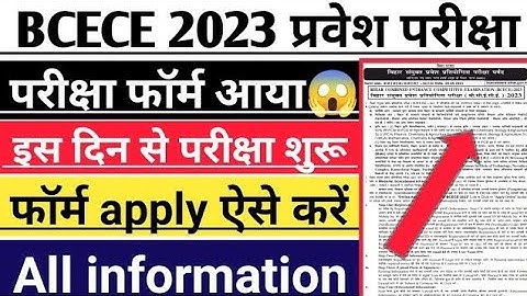 BIHAR BCECE 2023 || FORM & EXAM DATE, ELIGIBILITY, EXAM PATTERN,SYLLABUS || BCECE 2023