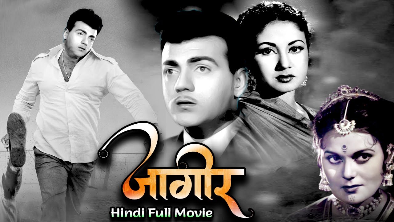 जागीर | Jagir ( 1959 ) Old Evergreen Hindi Movie | Meena Kumari , Prem Nath, Mehmood, Kuldip Kaur