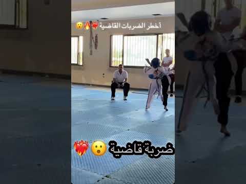 أخطر الضربات القاضية تايكواندو