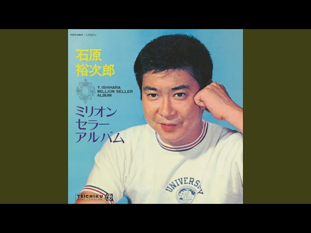 石原裕次郎 ミリオンセラーアルバム 石原裕次郎 ミリオンセラーアルバム - Album by Yujiro Ishihara